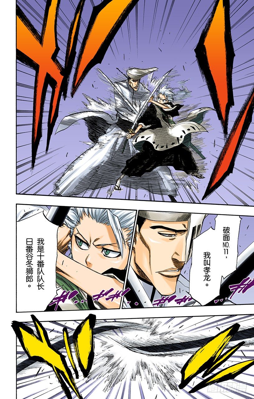 死神/BLEACH（全彩版）韩漫全集-锤击之夜无删减无遮挡章节图片 