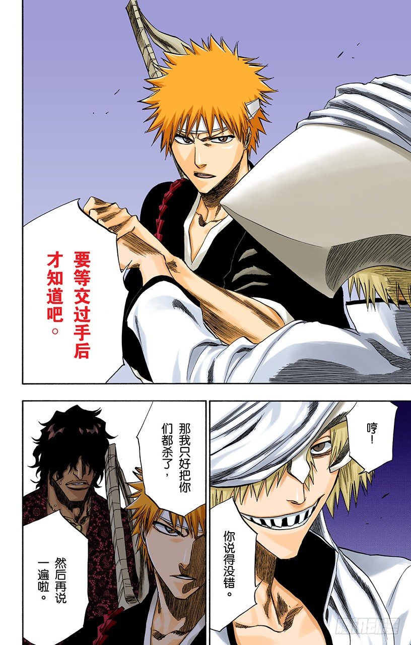 死神/BLEACH（全彩版）韩漫全集-锤击之夜无删减无遮挡章节图片 