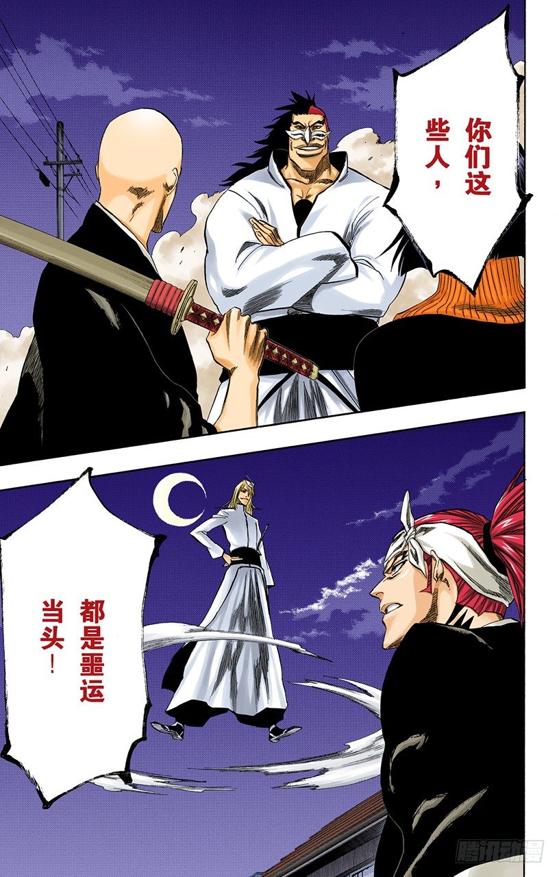 死神/BLEACH（全彩版）韩漫全集-锤击之夜无删减无遮挡章节图片 