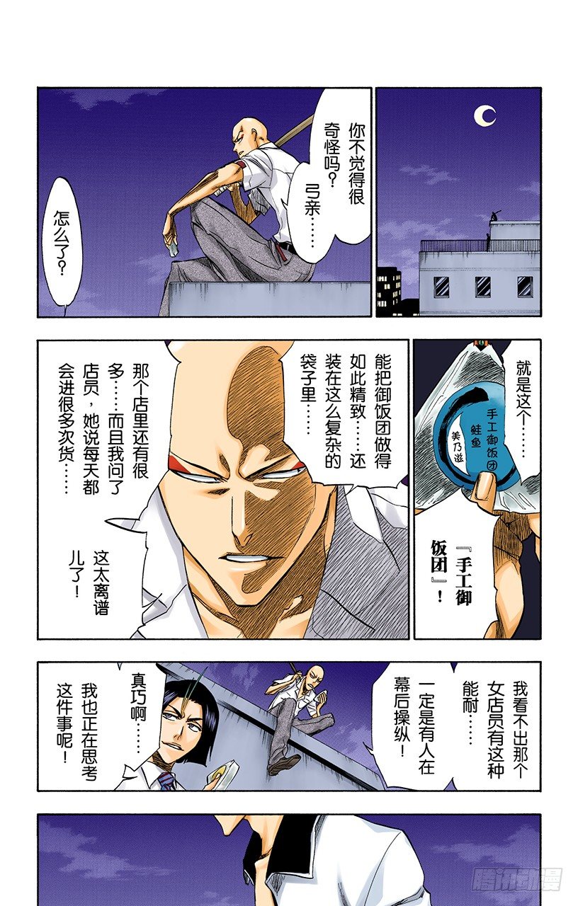 死神/BLEACH（全彩版）韩漫全集-锤击之夜无删减无遮挡章节图片 
