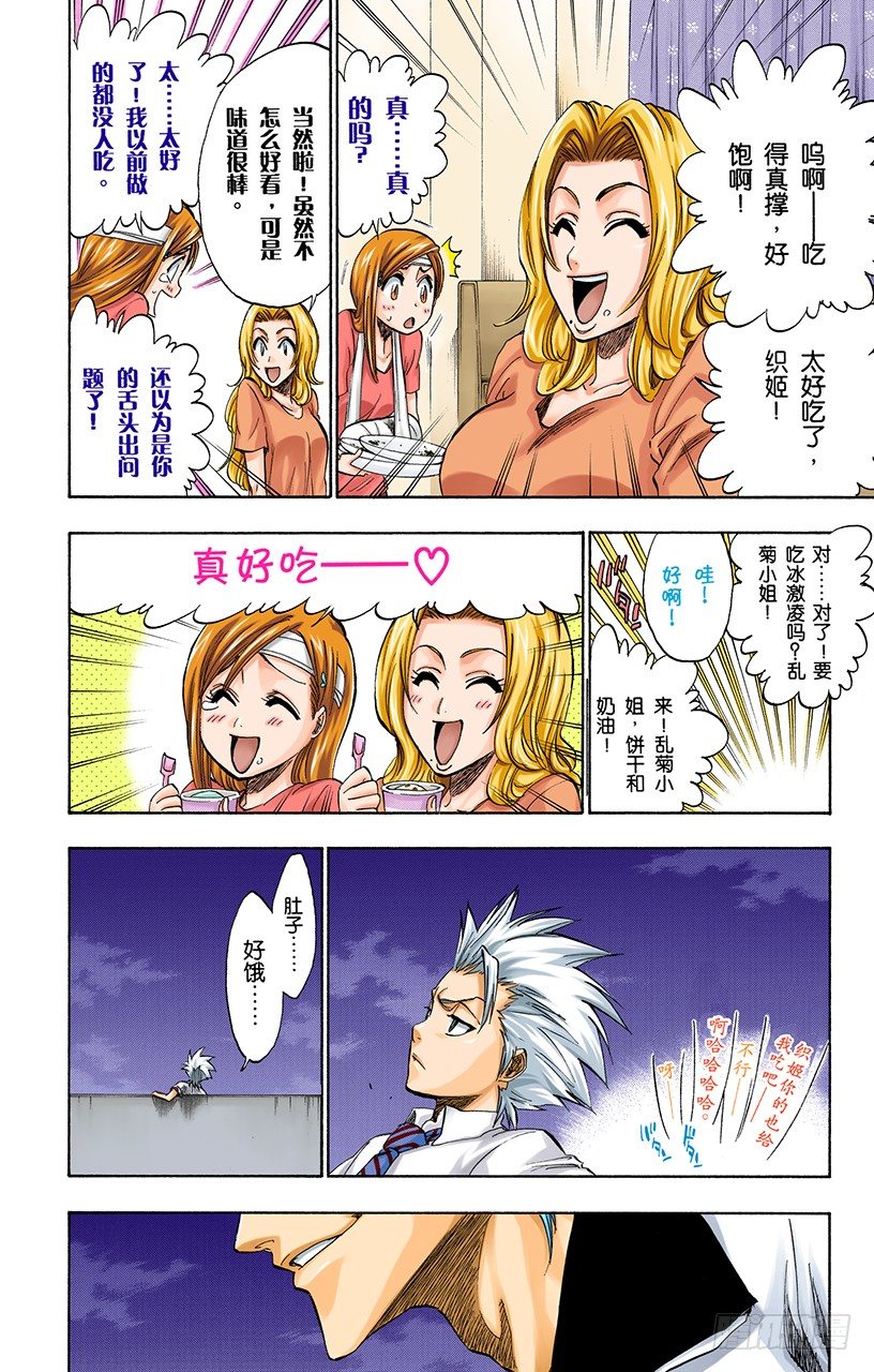 死神/BLEACH（全彩版）韩漫全集-锤击之夜无删减无遮挡章节图片 