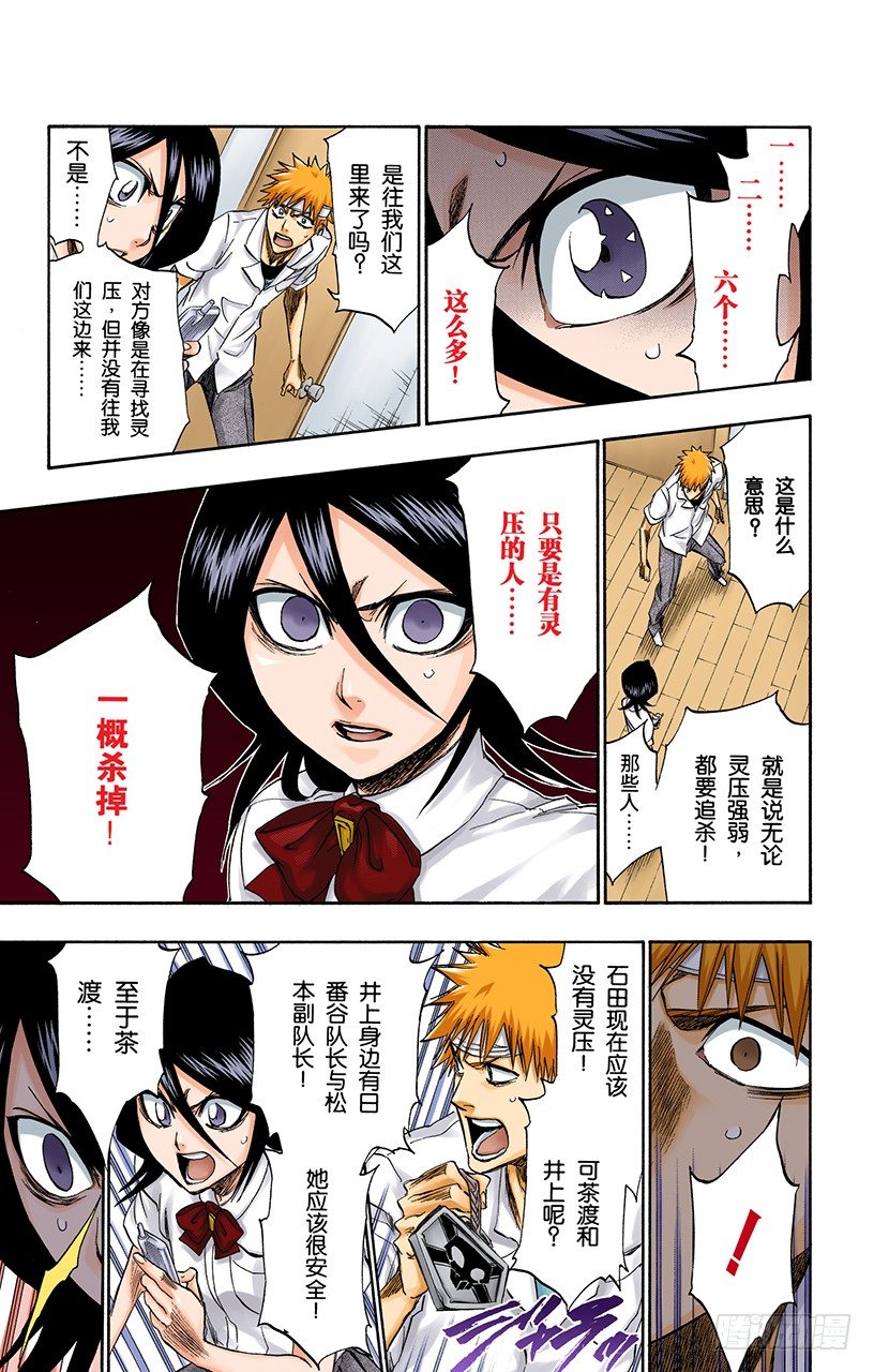 死神/BLEACH（全彩版）韩漫全集-锤击之夜无删减无遮挡章节图片 