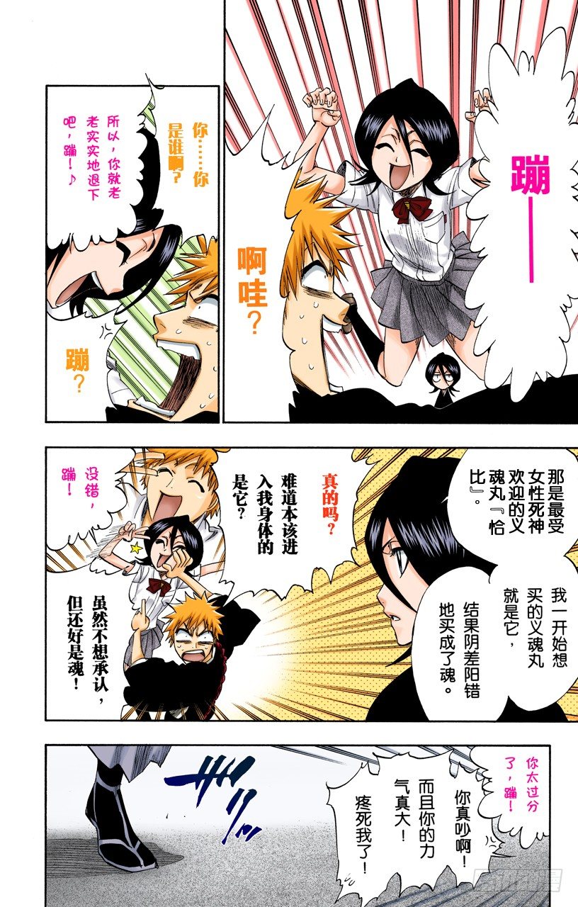 死神/BLEACH（全彩版）韩漫全集-风雪之困无删减无遮挡章节图片 