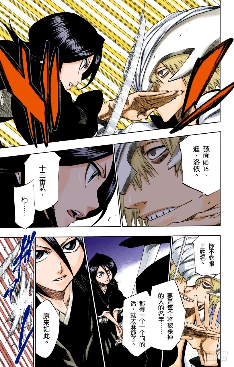 死神/BLEACH（全彩版）韩漫全集-风雪之困无删减无遮挡章节图片 