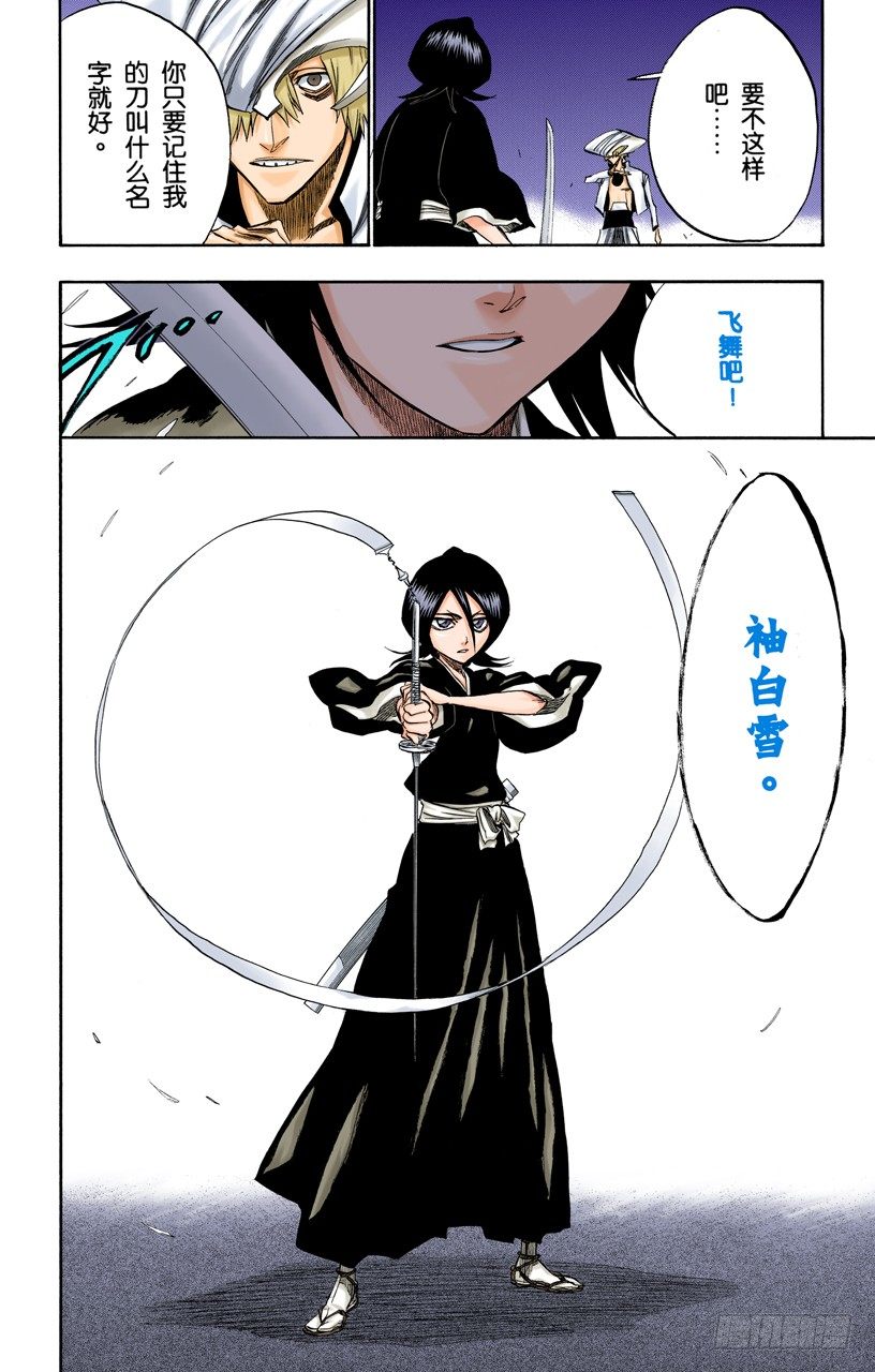死神/BLEACH（全彩版）韩漫全集-风雪之困无删减无遮挡章节图片 