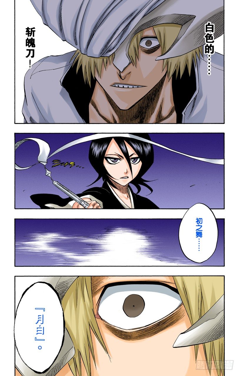 死神/BLEACH（全彩版）韩漫全集-风雪之困无删减无遮挡章节图片 