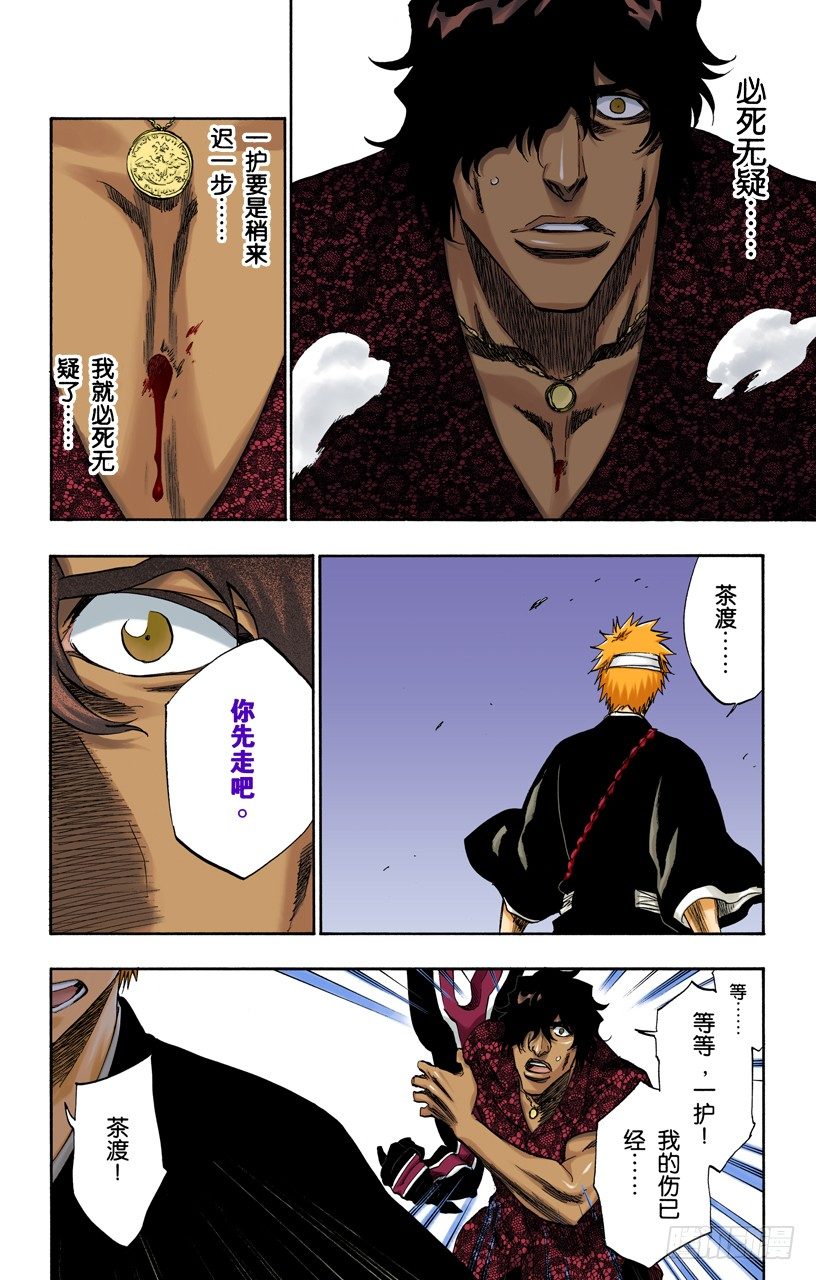 死神/BLEACH（全彩版）韩漫全集-风雪之困无删减无遮挡章节图片 