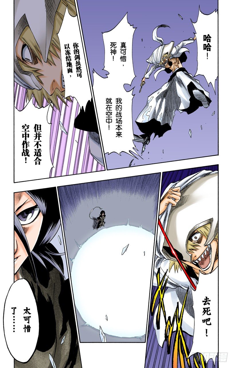 死神/BLEACH（全彩版）韩漫全集-风雪之困无删减无遮挡章节图片 