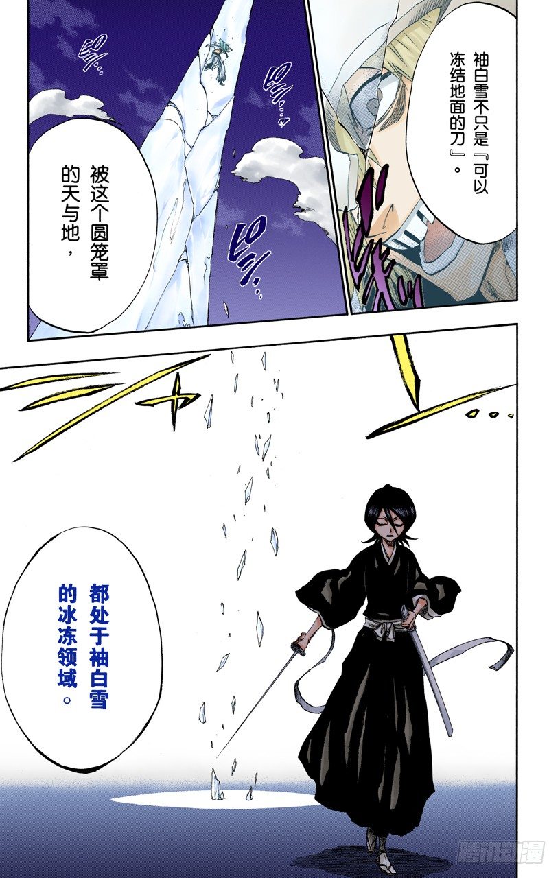 死神/BLEACH（全彩版）韩漫全集-风雪之困无删减无遮挡章节图片 