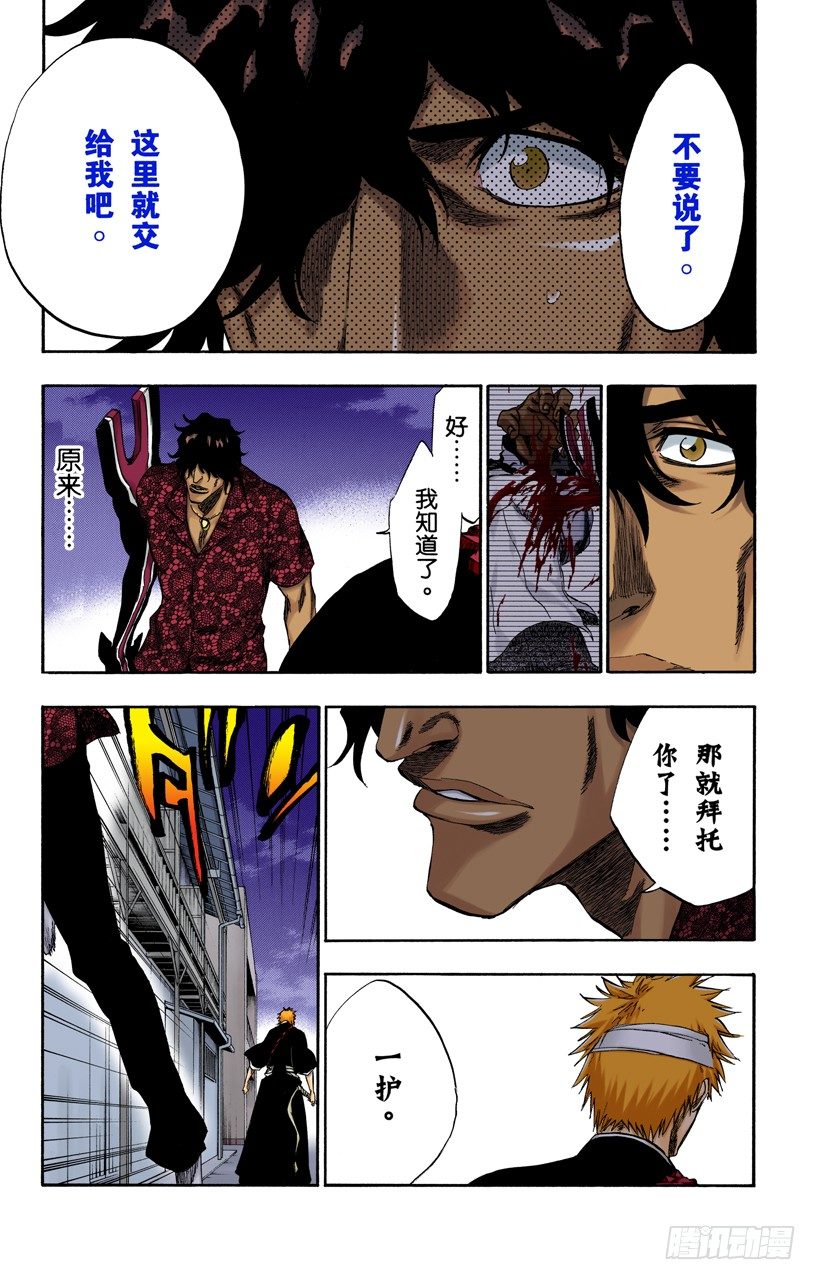 死神/BLEACH（全彩版）韩漫全集-风雪之困无删减无遮挡章节图片 