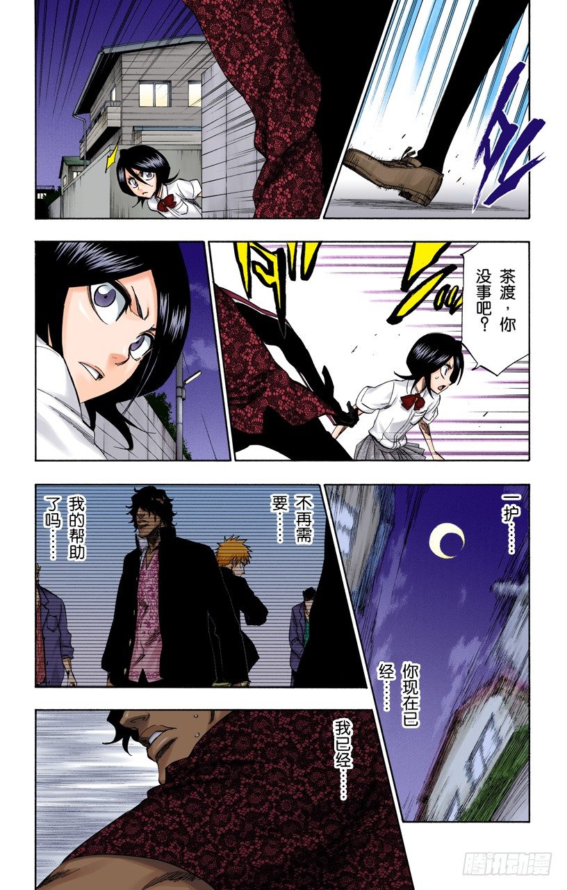 死神/BLEACH（全彩版）韩漫全集-风雪之困无删减无遮挡章节图片 