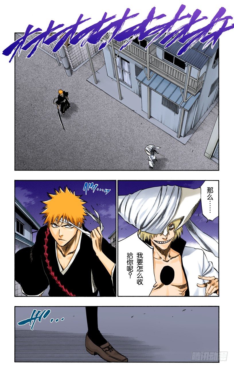 死神/BLEACH（全彩版）韩漫全集-风雪之困无删减无遮挡章节图片 