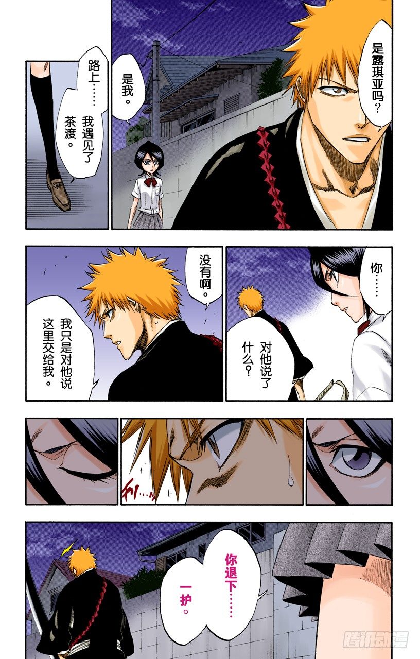 死神/BLEACH（全彩版）韩漫全集-风雪之困无删减无遮挡章节图片 