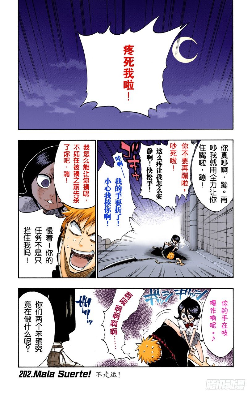 死神/BLEACH（全彩版）韩漫全集-不走运！无删减无遮挡章节图片 
