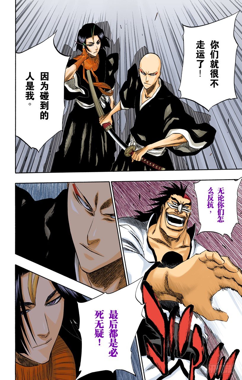 死神/BLEACH（全彩版）韩漫全集-不走运！无删减无遮挡章节图片 