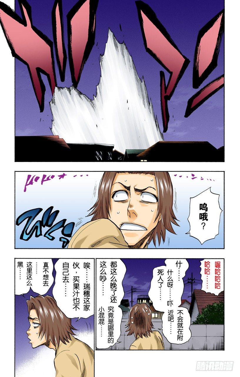 死神/BLEACH（全彩版）韩漫全集-不走运！无删减无遮挡章节图片 