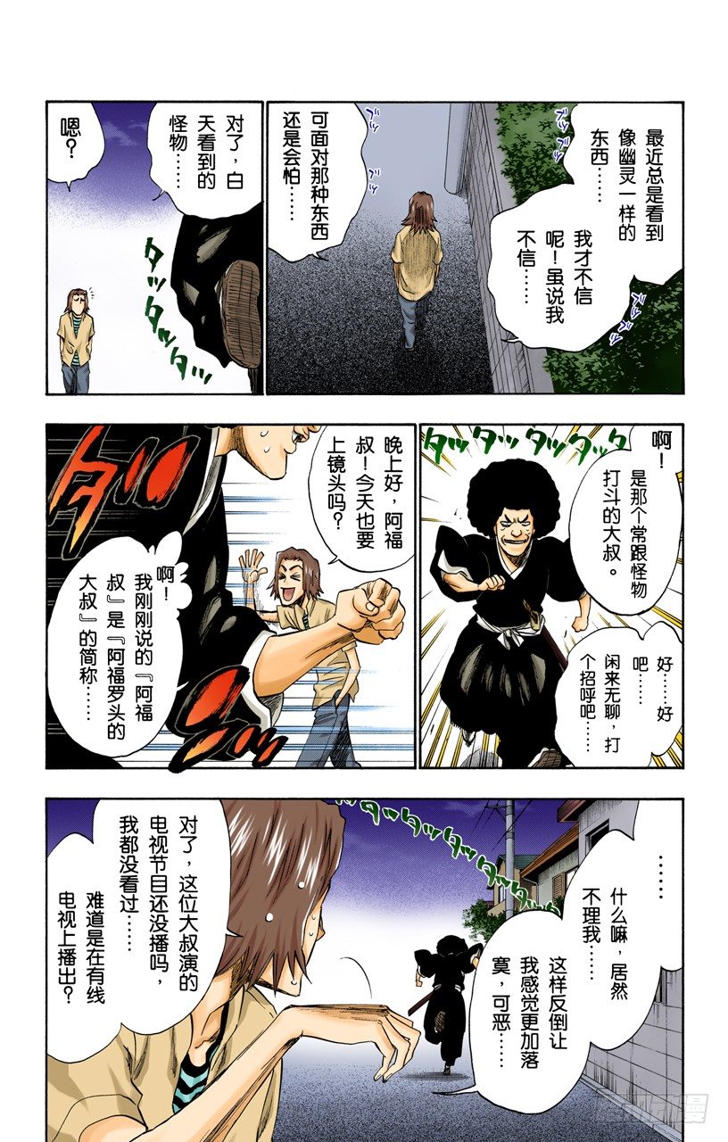 死神/BLEACH（全彩版）韩漫全集-不走运！无删减无遮挡章节图片 