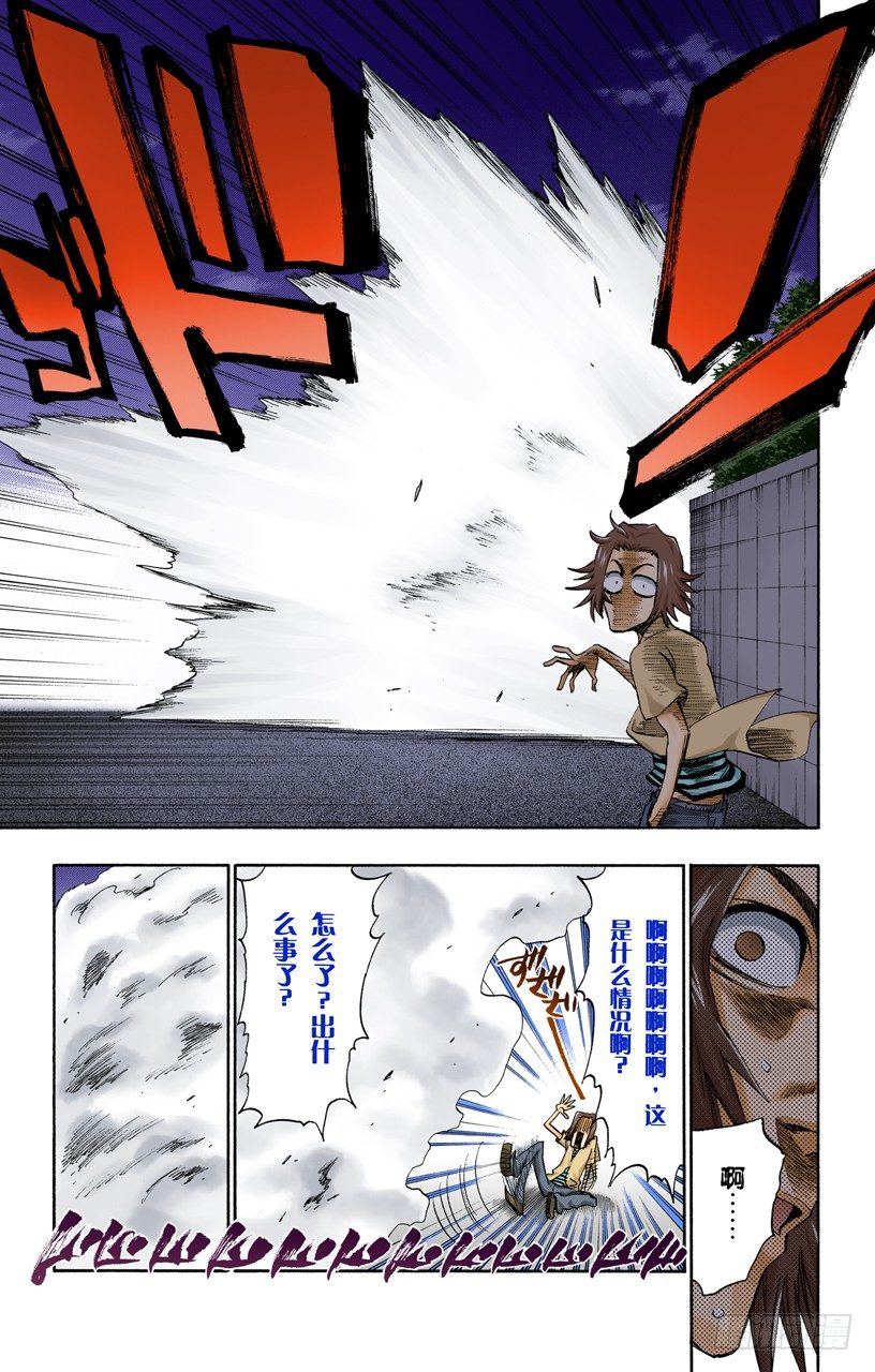 死神/BLEACH（全彩版）韩漫全集-不走运！无删减无遮挡章节图片 