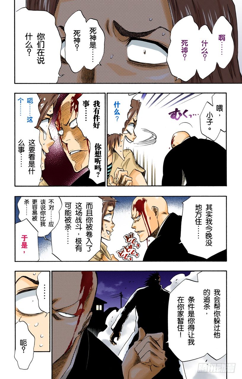 死神/BLEACH（全彩版）韩漫全集-不走运！无删减无遮挡章节图片 
