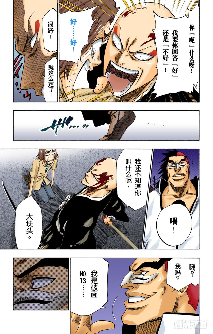 死神/BLEACH（全彩版）韩漫全集-不走运！无删减无遮挡章节图片 