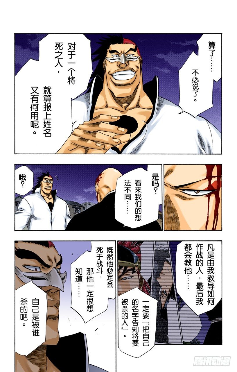 死神/BLEACH（全彩版）韩漫全集-不走运！无删减无遮挡章节图片 
