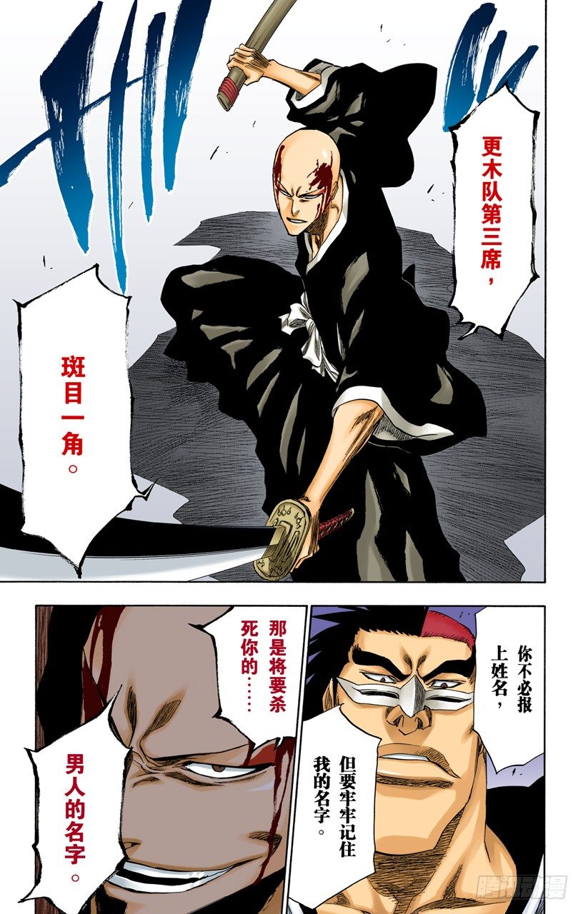 死神/BLEACH（全彩版）韩漫全集-不走运！无删减无遮挡章节图片 