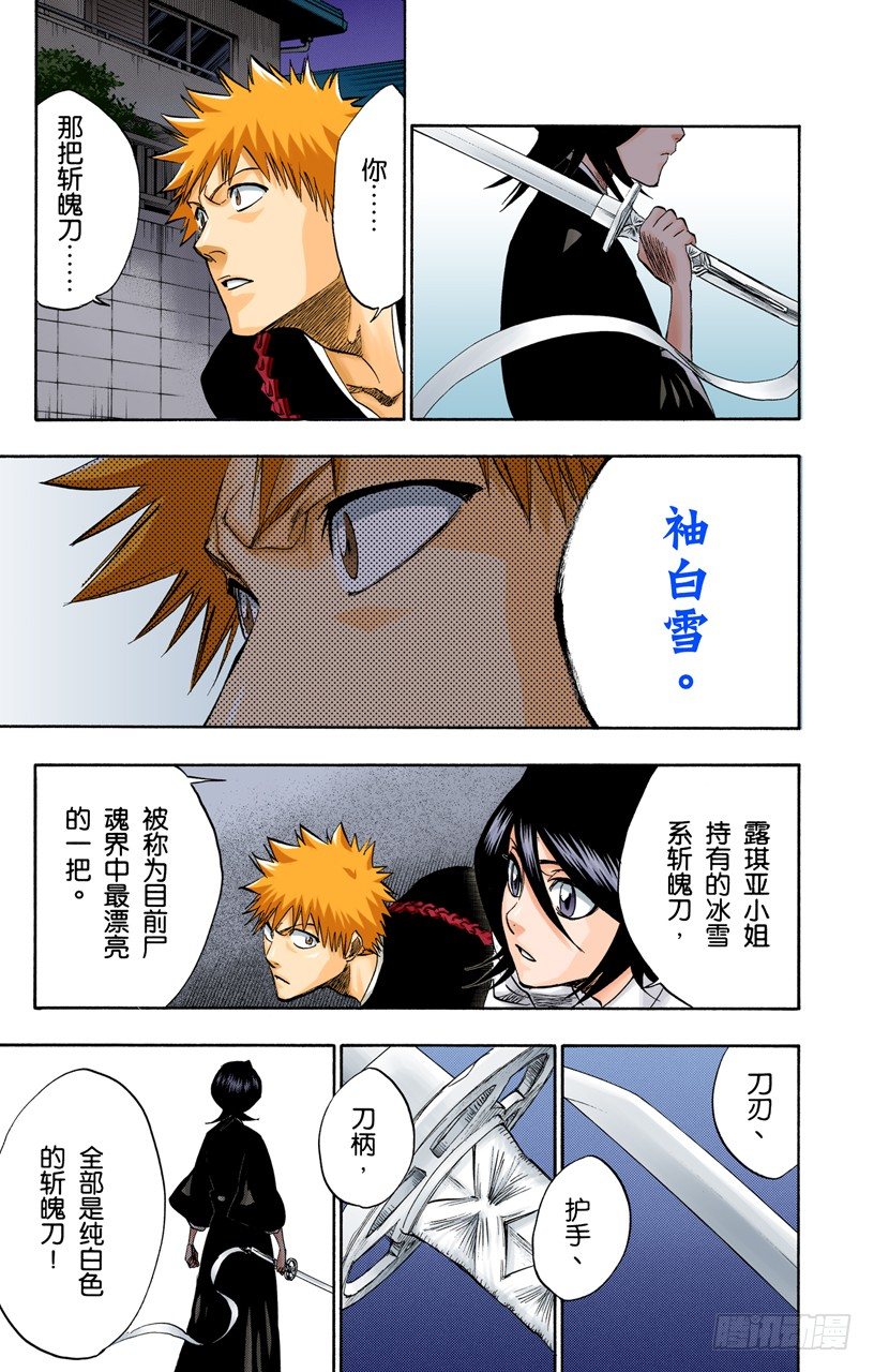 死神/BLEACH（全彩版）韩漫全集-不走运！无删减无遮挡章节图片 