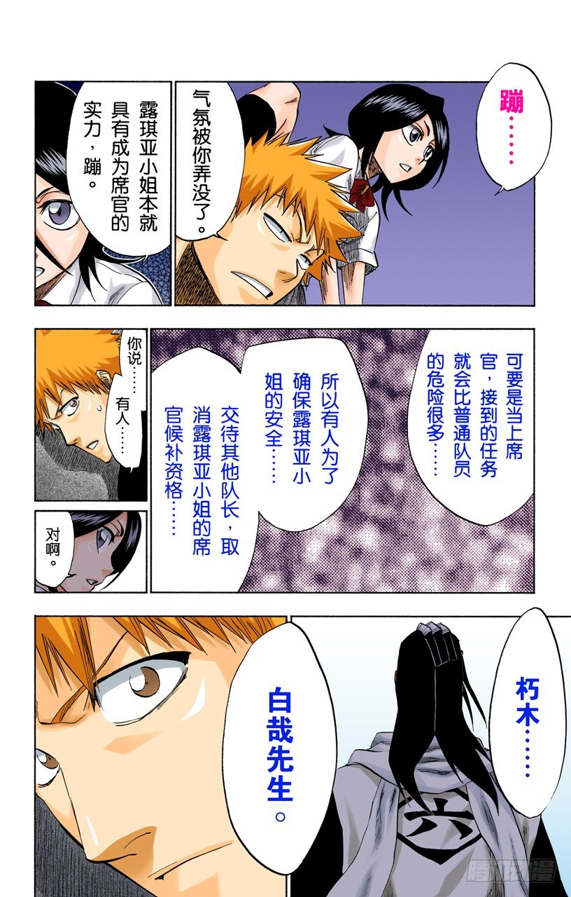 死神/BLEACH（全彩版）韩漫全集-不走运！无删减无遮挡章节图片 