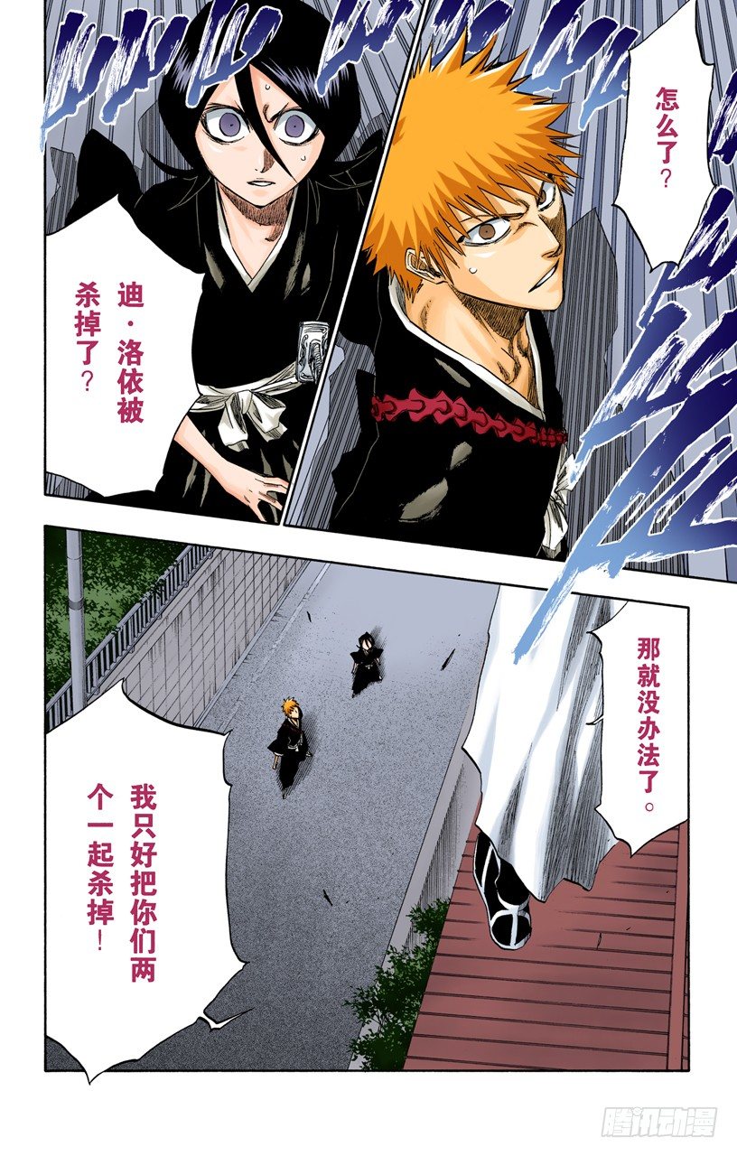 死神/BLEACH（全彩版）韩漫全集-不走运！无删减无遮挡章节图片 