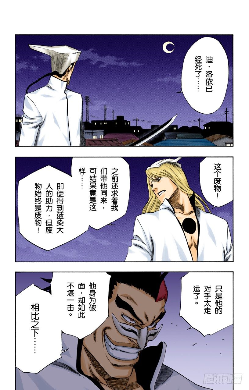 死神/BLEACH（全彩版）韩漫全集-不走运！无删减无遮挡章节图片 