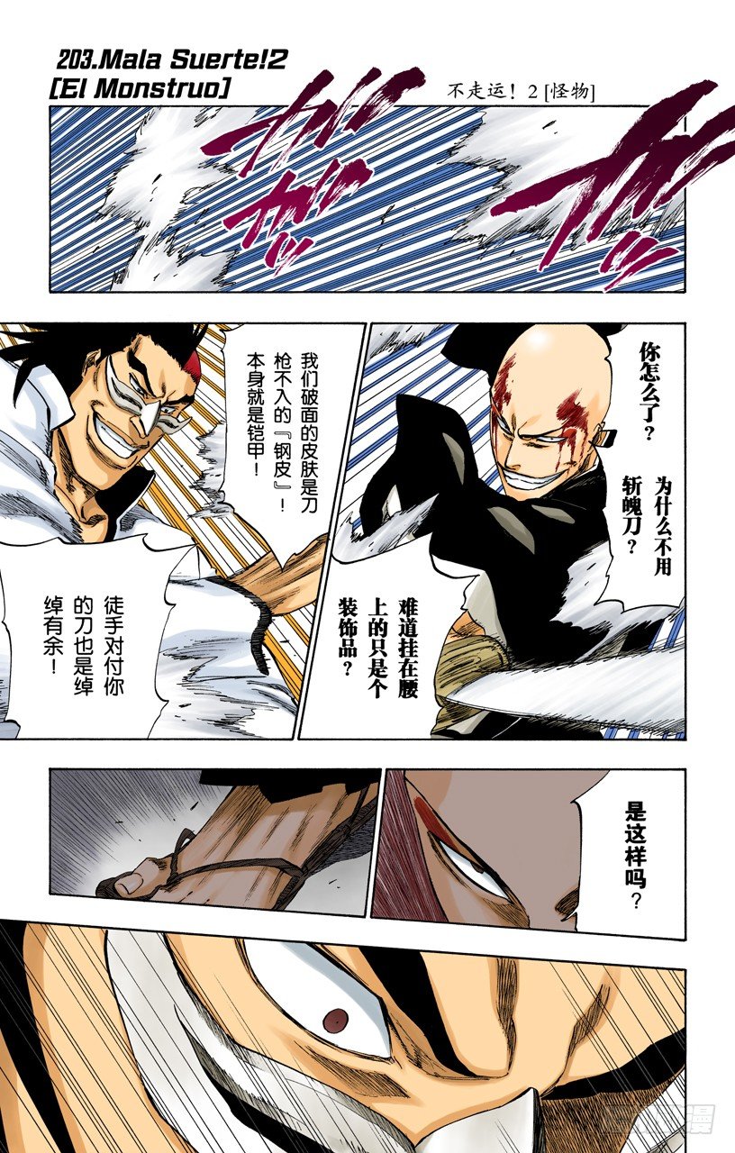 死神/BLEACH（全彩版）韩漫全集-不走运！2[怪物]无删减无遮挡章节图片 