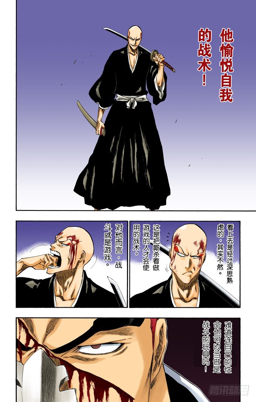 死神/BLEACH（全彩版）韩漫全集-不走运！2[怪物]无删减无遮挡章节图片 