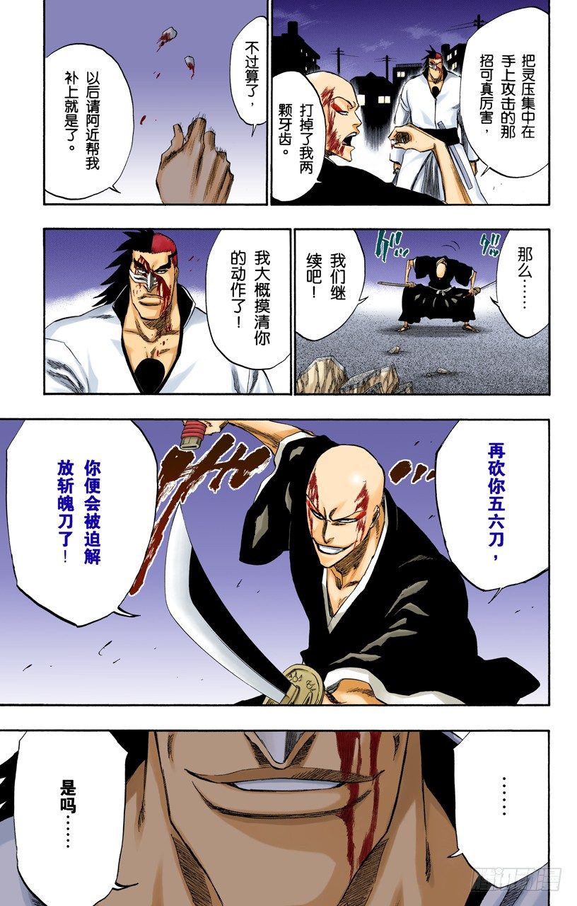 死神/BLEACH（全彩版）韩漫全集-不走运！2[怪物]无删减无遮挡章节图片 