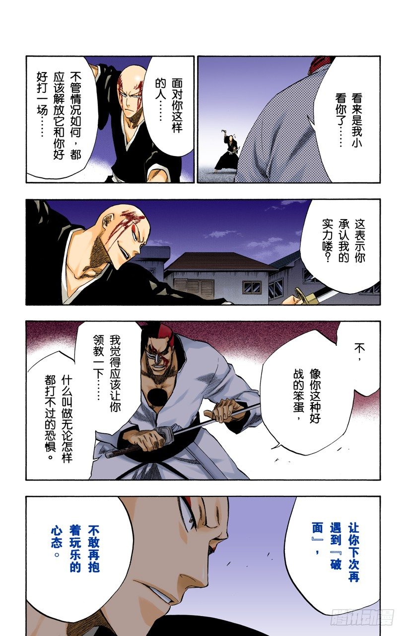 死神/BLEACH（全彩版）韩漫全集-不走运！2[怪物]无删减无遮挡章节图片 