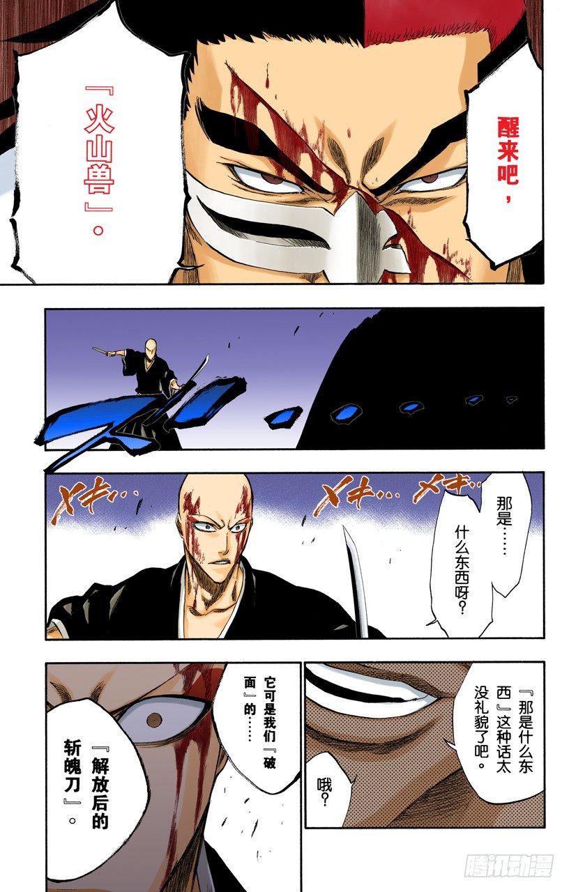 死神/BLEACH（全彩版）韩漫全集-不走运！2[怪物]无删减无遮挡章节图片 