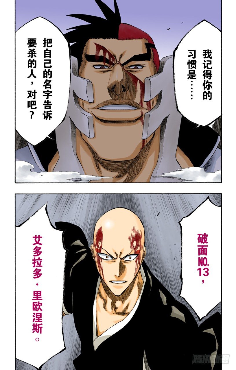 死神/BLEACH（全彩版）韩漫全集-不走运！2[怪物]无删减无遮挡章节图片 