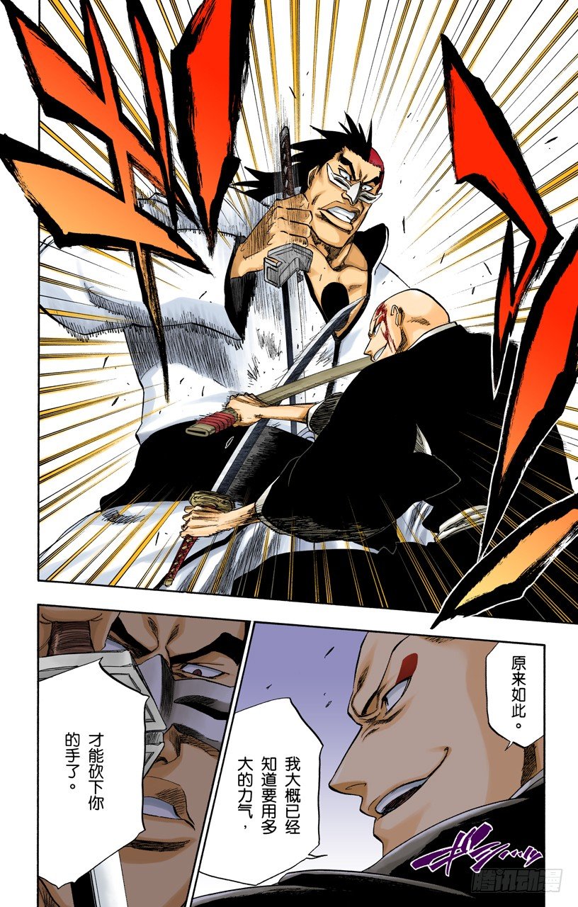 死神/BLEACH（全彩版）韩漫全集-不走运！2[怪物]无删减无遮挡章节图片 