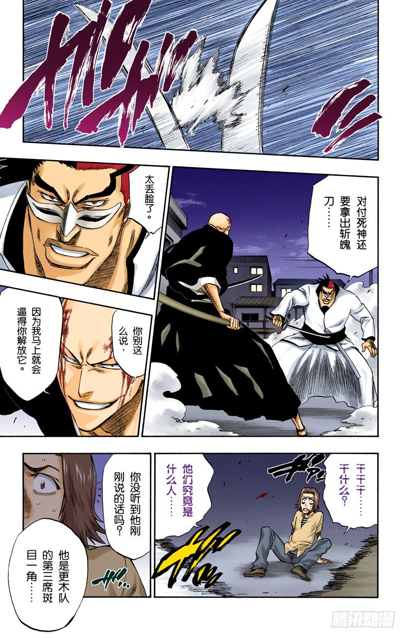 死神/BLEACH（全彩版）韩漫全集-不走运！2[怪物]无删减无遮挡章节图片 