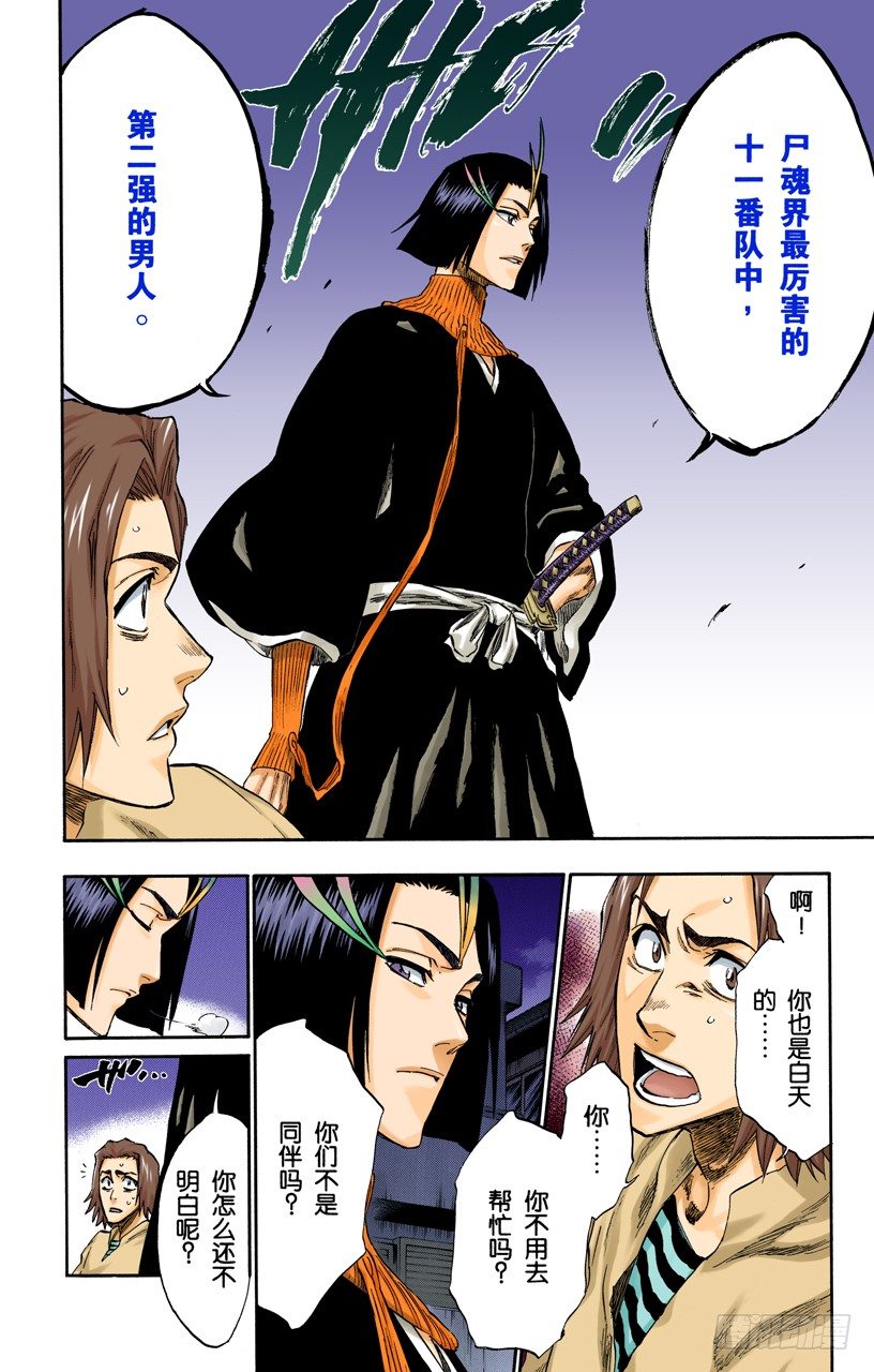 死神/BLEACH（全彩版）韩漫全集-不走运！2[怪物]无删减无遮挡章节图片 
