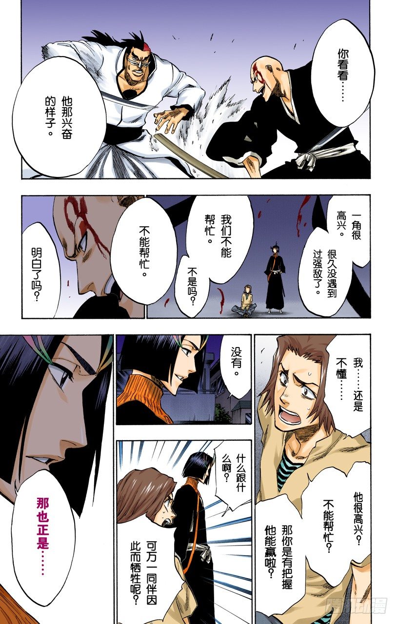 死神/BLEACH（全彩版）韩漫全集-不走运！2[怪物]无删减无遮挡章节图片 