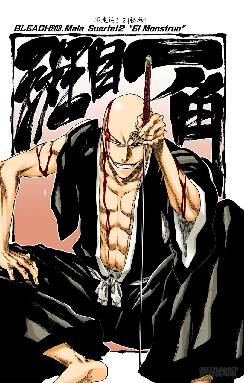 死神/BLEACH（全彩版）韩漫全集-不走运！2[怪物]无删减无遮挡章节图片 