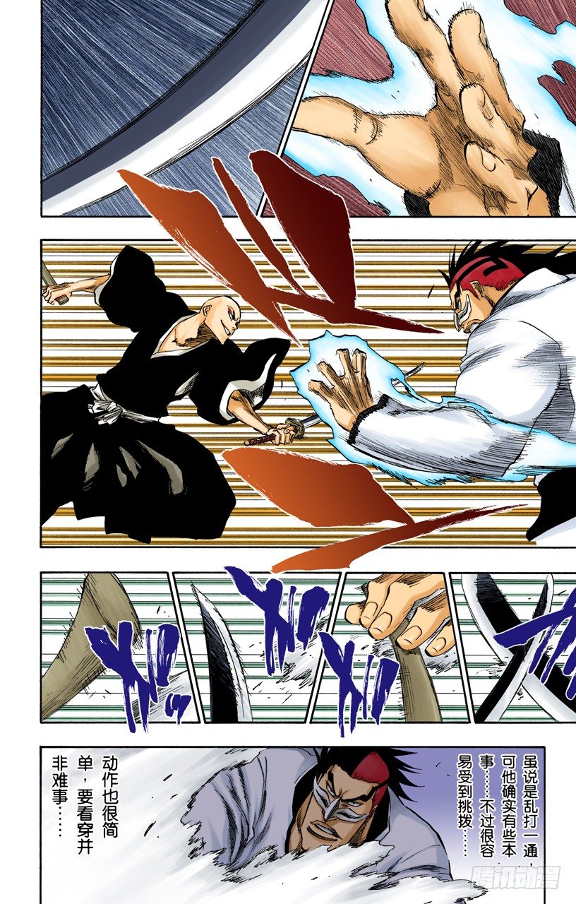 死神/BLEACH（全彩版）韩漫全集-不走运！2[怪物]无删减无遮挡章节图片 