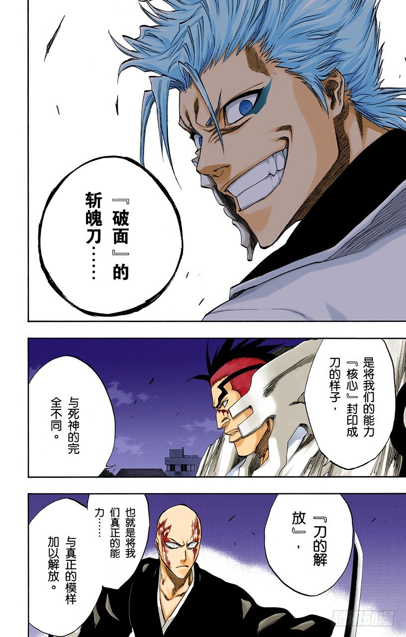 死神/BLEACH（全彩版）韩漫全集-不走运！3[血淋淋的怪物]无删减无遮挡章节图片 