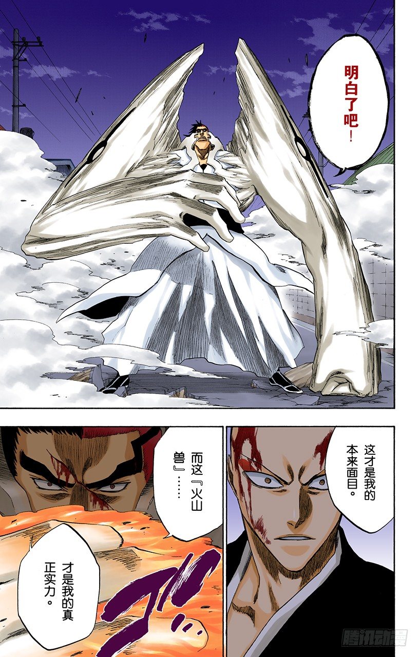 死神/BLEACH（全彩版）韩漫全集-不走运！3[血淋淋的怪物]无删减无遮挡章节图片 