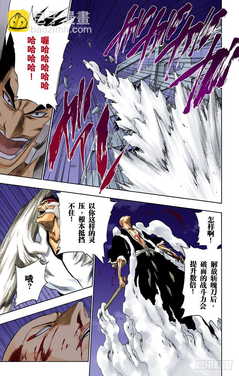 死神/BLEACH（全彩版）韩漫全集-不走运！3[血淋淋的怪物]无删减无遮挡章节图片 