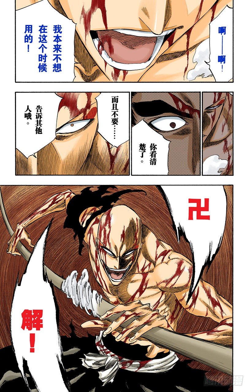 死神/BLEACH（全彩版）韩漫全集-不走运！3[血淋淋的怪物]无删减无遮挡章节图片 