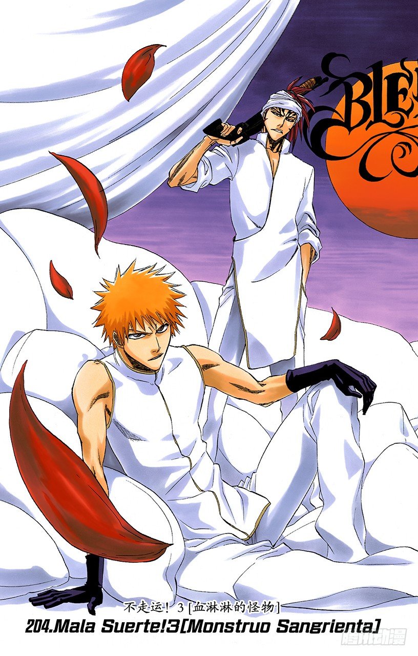 死神/BLEACH（全彩版）韩漫全集-不走运！3[血淋淋的怪物]无删减无遮挡章节图片 