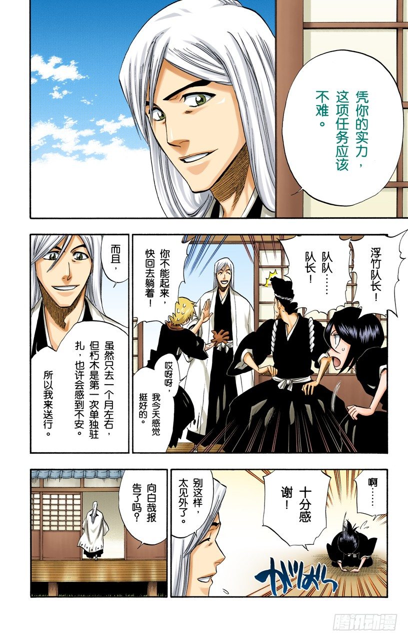 死神/BLEACH（全彩版）韩漫全集-O．side-B the rotator无删减无遮挡章节图片 