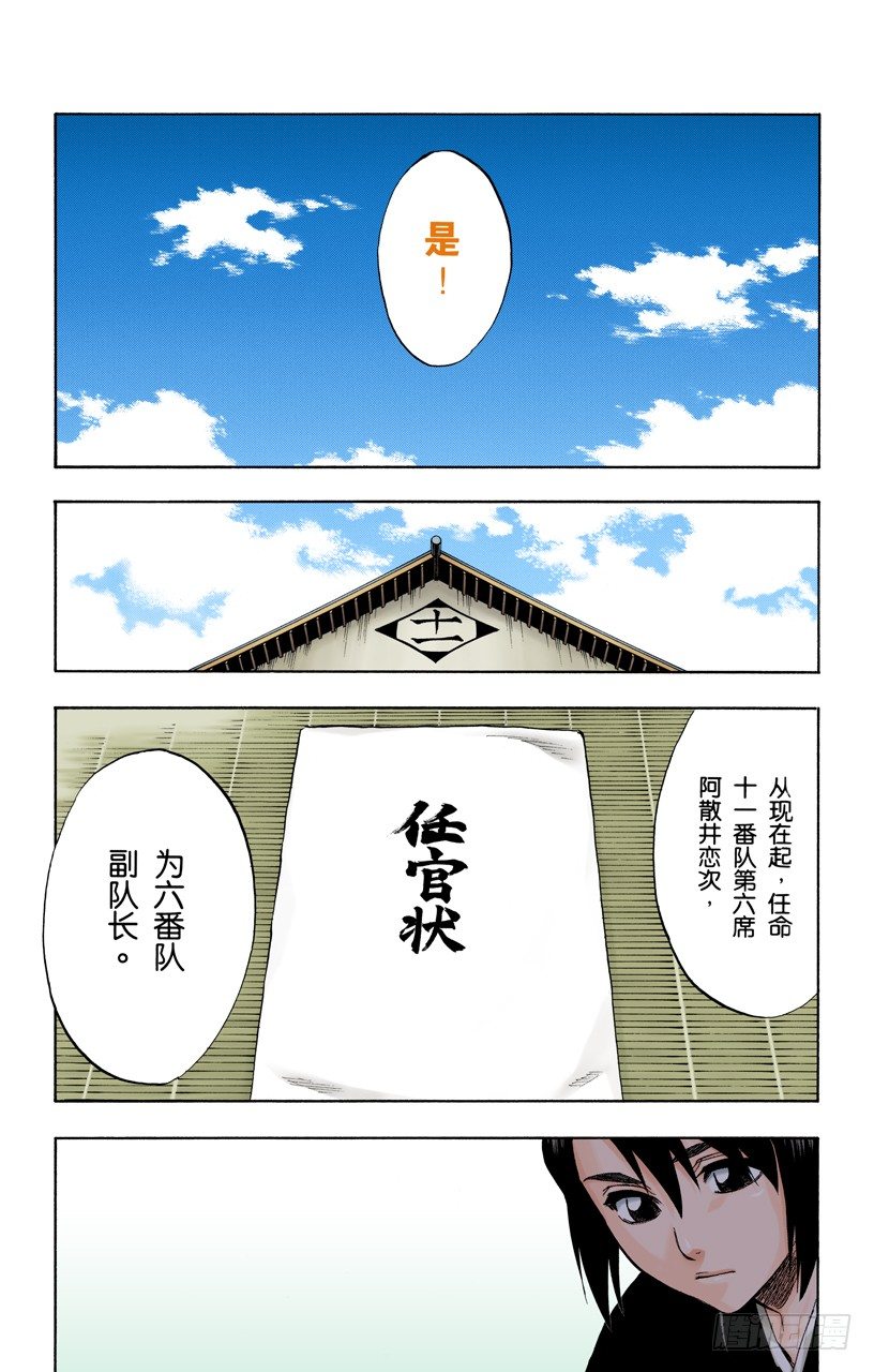 死神/BLEACH（全彩版）韩漫全集-O．side-B the rotator无删减无遮挡章节图片 