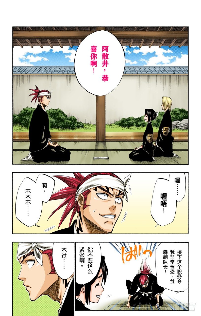 死神/BLEACH（全彩版）韩漫全集-O．side-B the rotator无删减无遮挡章节图片 